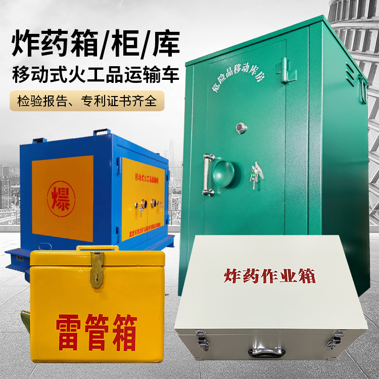 甘泉易爆品存放柜 炸药柜 凯龙火工品存放柜型号解析与核心功能
